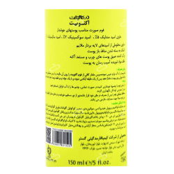 درمالیفت-فوم صورت اکنویت مناسب پوست چرب و جوش دار درمالیفت 150 میلی لیتر