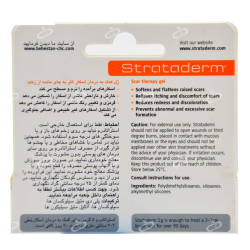 استرات فارما-ژل استراتادرم (بهبود جای زخم) استرات فارما 5 گرم