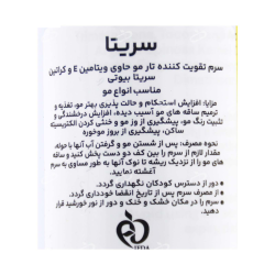 سریتا-سرم تقویت کننده تار مو حاوی ویتامین ای و کراتین سریتا بیوتی 50 میلی لیتر