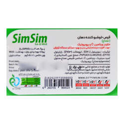 سیم سیم-قرص خوشبو کننده دهان حاوی ویتامین ث و پروبیوتیک سیم سیم 15 گرم