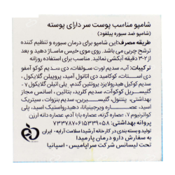 دارو درمان پارمیدا-شامپو مناسب پوست سر دارای پوسته پیلفود 200 میلی لیتر