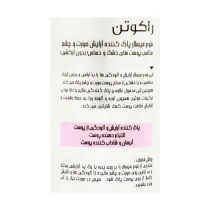 راکوتن