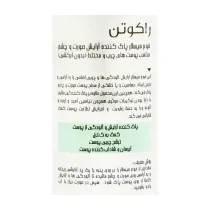 راکوتن